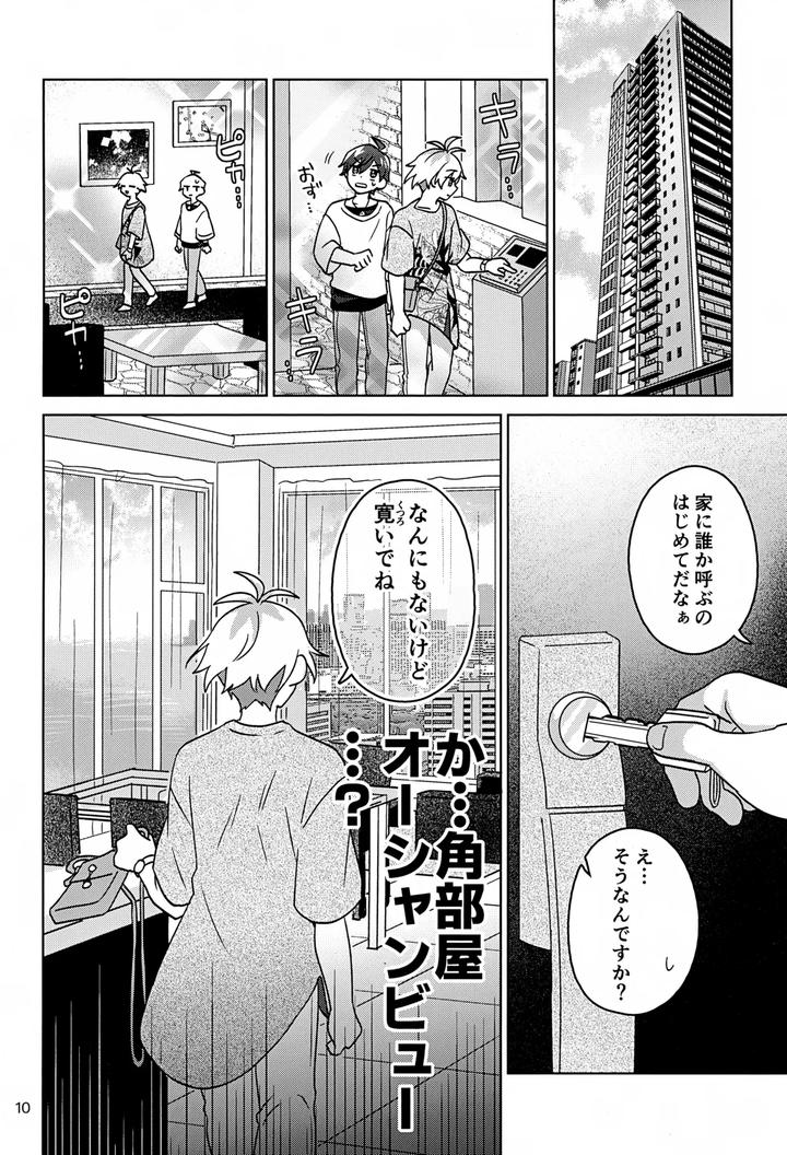 THE iDOLM@STER SideM Dj – Paradise! Dreaming! Landscape! 3 by Bavaroa Lerolero (Daeki) [JP] page 11