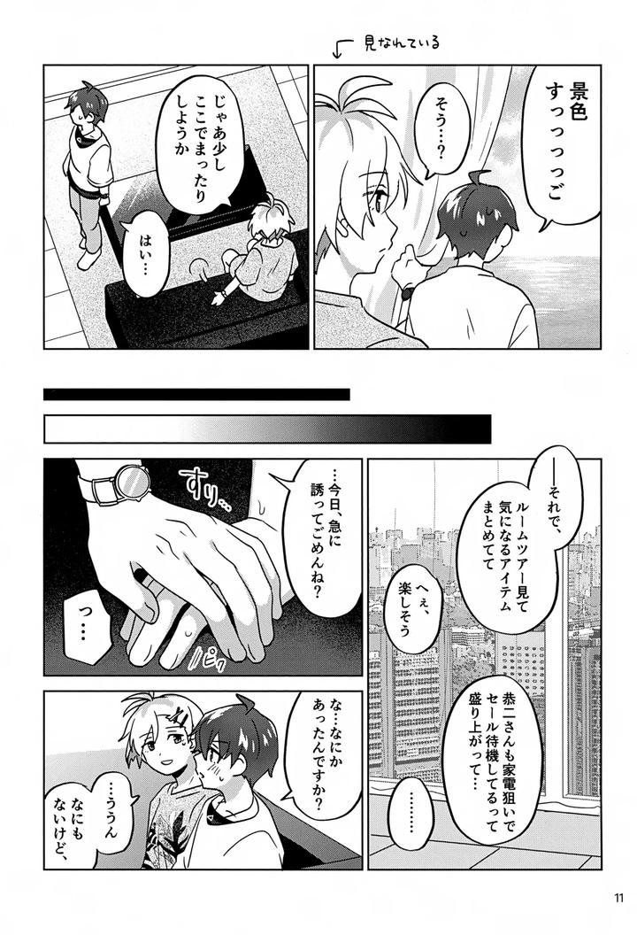 THE iDOLM@STER SideM Dj – Paradise! Dreaming! Landscape! 3 by Bavaroa Lerolero (Daeki) [JP] page 12