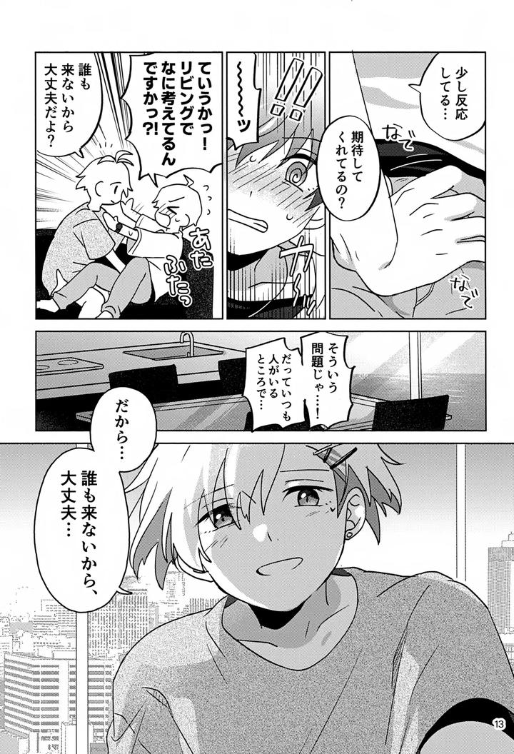 THE iDOLM@STER SideM Dj – Paradise! Dreaming! Landscape! 3 by Bavaroa Lerolero (Daeki) [JP] page 14