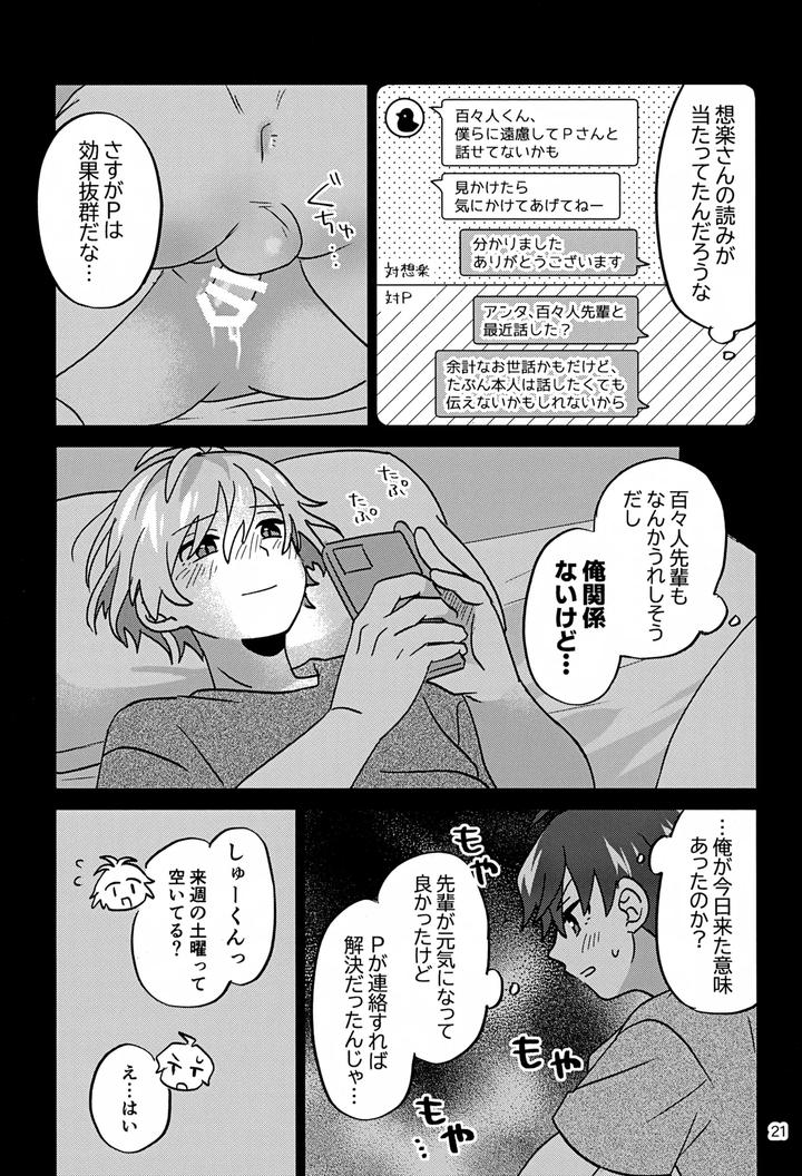 THE iDOLM@STER SideM Dj – Paradise! Dreaming! Landscape! 3 by Bavaroa Lerolero (Daeki) [JP] page 22