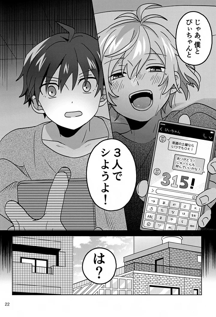 THE iDOLM@STER SideM Dj – Paradise! Dreaming! Landscape! 3 by Bavaroa Lerolero (Daeki) [JP] page 23