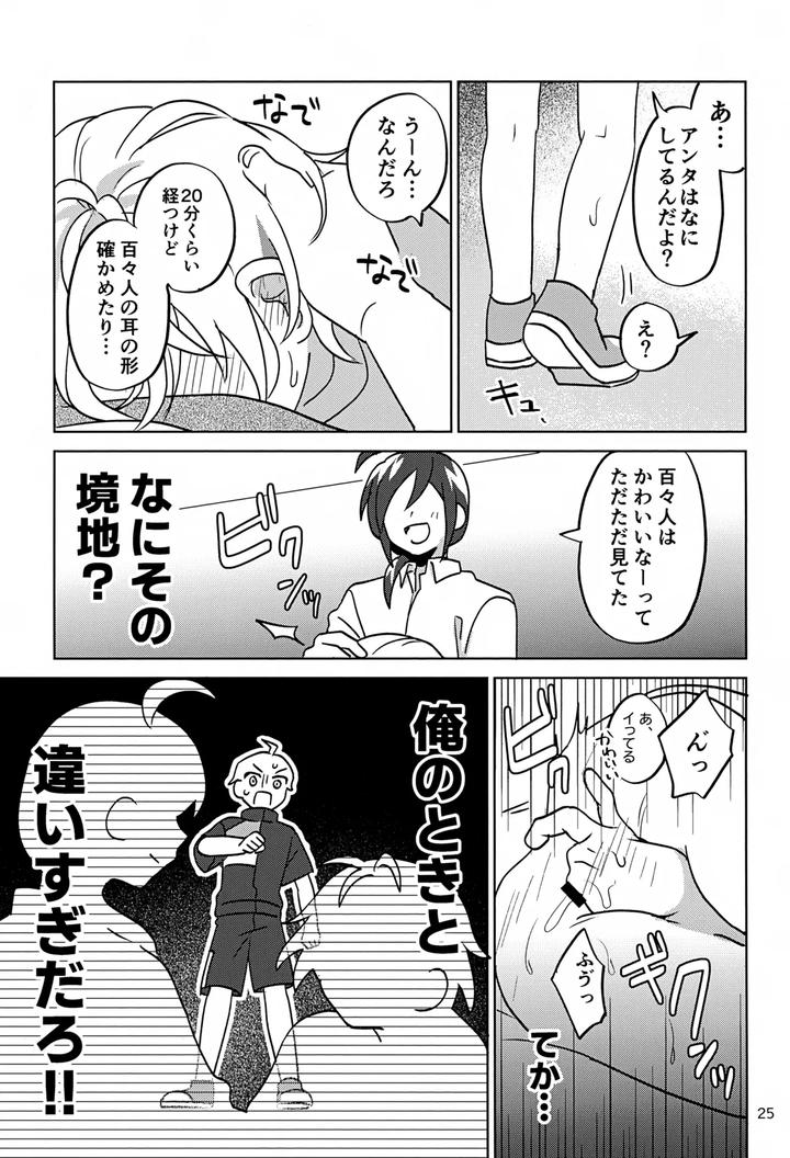THE iDOLM@STER SideM Dj – Paradise! Dreaming! Landscape! 3 by Bavaroa Lerolero (Daeki) [JP] page 26