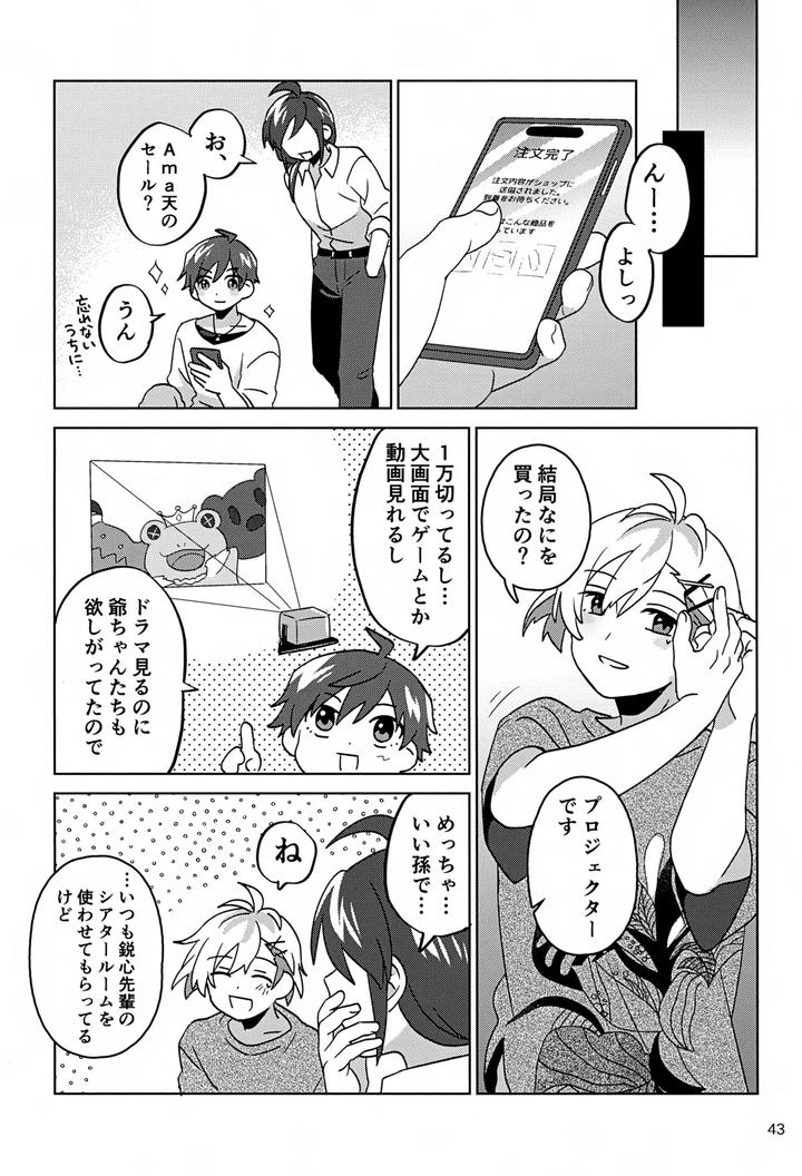 THE iDOLM@STER SideM Dj – Paradise! Dreaming! Landscape! 3 by Bavaroa Lerolero (Daeki) [JP] page 44