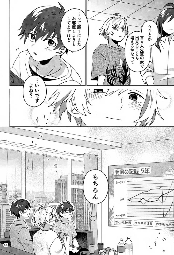 THE iDOLM@STER SideM Dj – Paradise! Dreaming! Landscape! 3 by Bavaroa Lerolero (Daeki) [JP] page 45