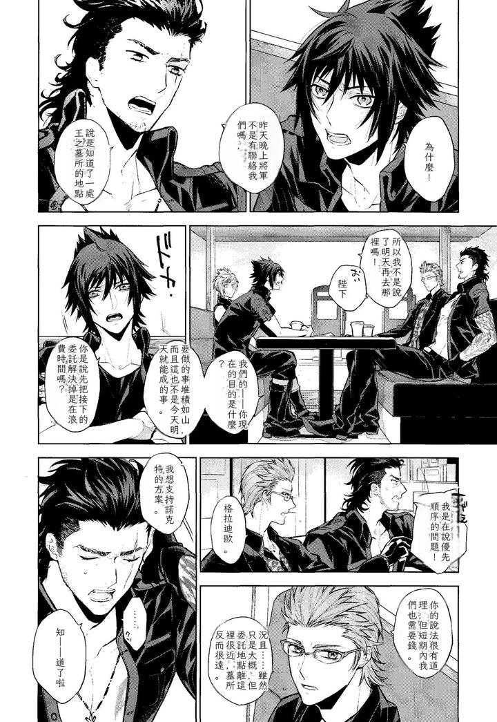 Final Fantasy XIV Dj – Passing Rain by angle=0.0 (Nagikanako) [JP] page 3