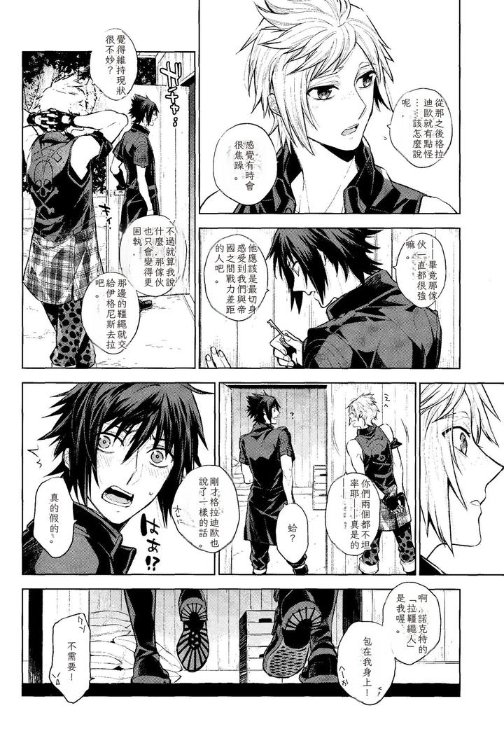 Final Fantasy XIV Dj – Passing Rain by angle=0.0 (Nagikanako) [JP] page 5