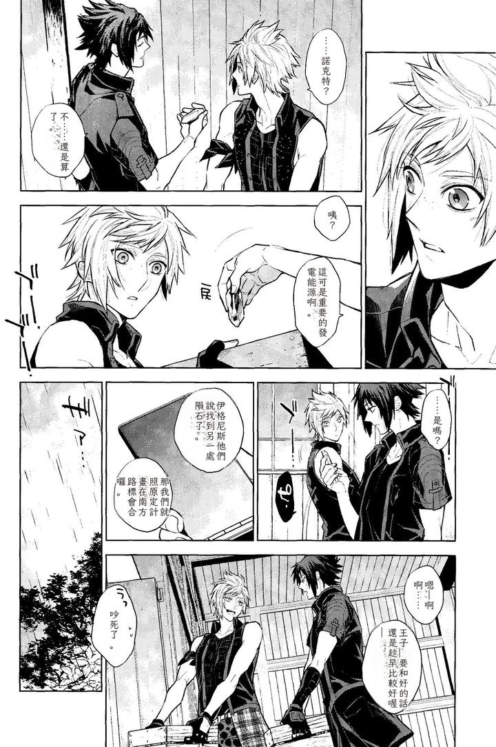 Final Fantasy XIV Dj – Passing Rain by angle=0.0 (Nagikanako) [JP] page 7