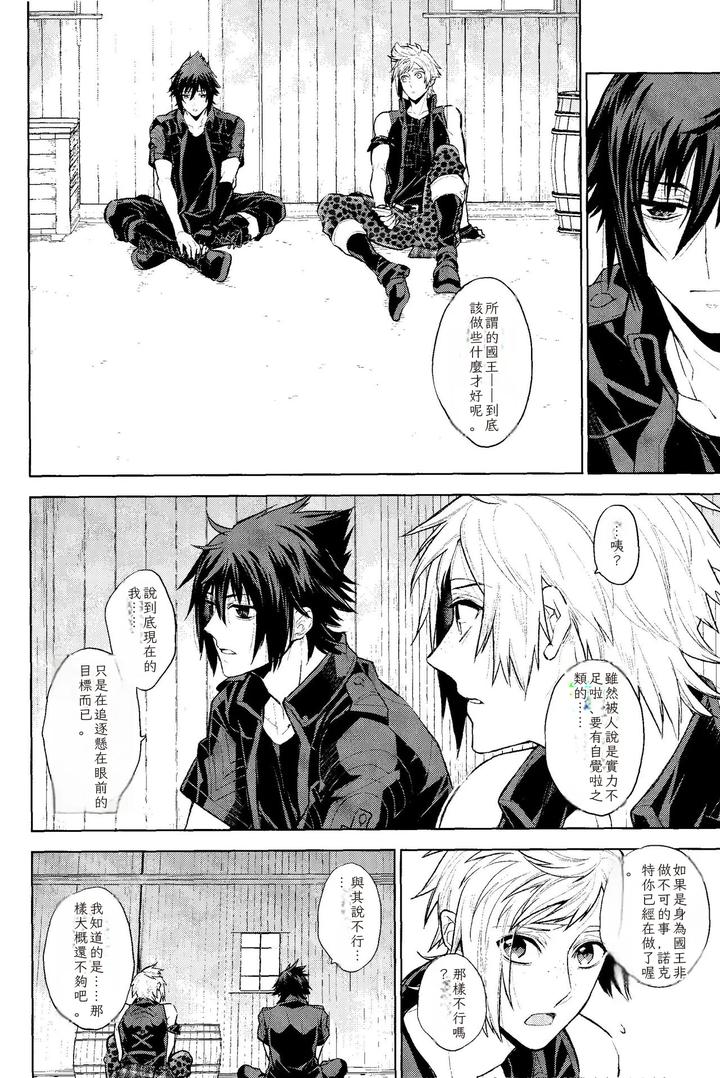 Final Fantasy XIV Dj – Passing Rain by angle=0.0 (Nagikanako) [JP] page 9