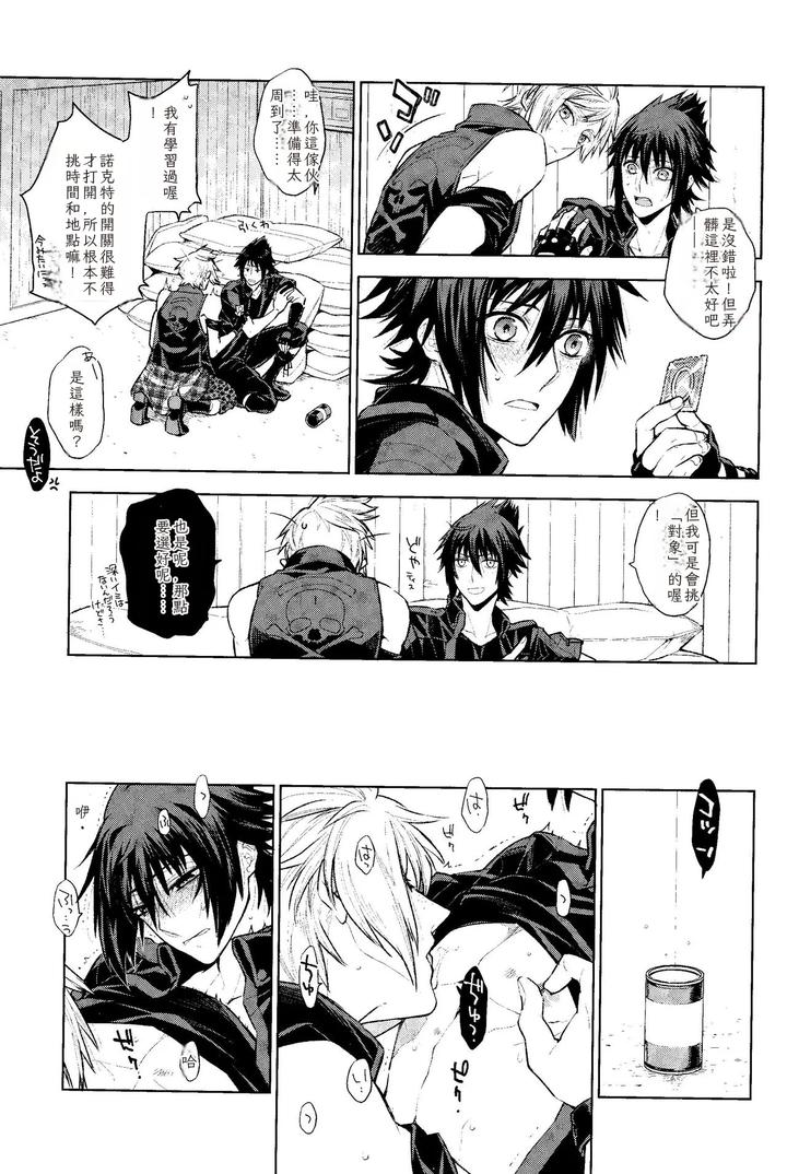 Final Fantasy XIV Dj – Passing Rain by angle=0.0 (Nagikanako) [JP] page 14