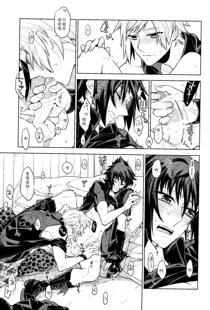 Final Fantasy XIV Dj – Passing Rain by angle=0.0 (Nagikanako) [JP] page 16