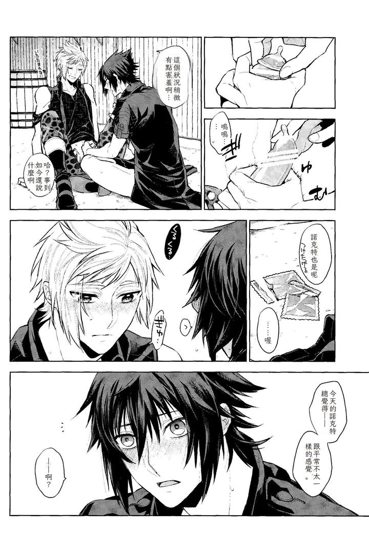 Final Fantasy XIV Dj – Passing Rain by angle=0.0 (Nagikanako) [JP] page 19