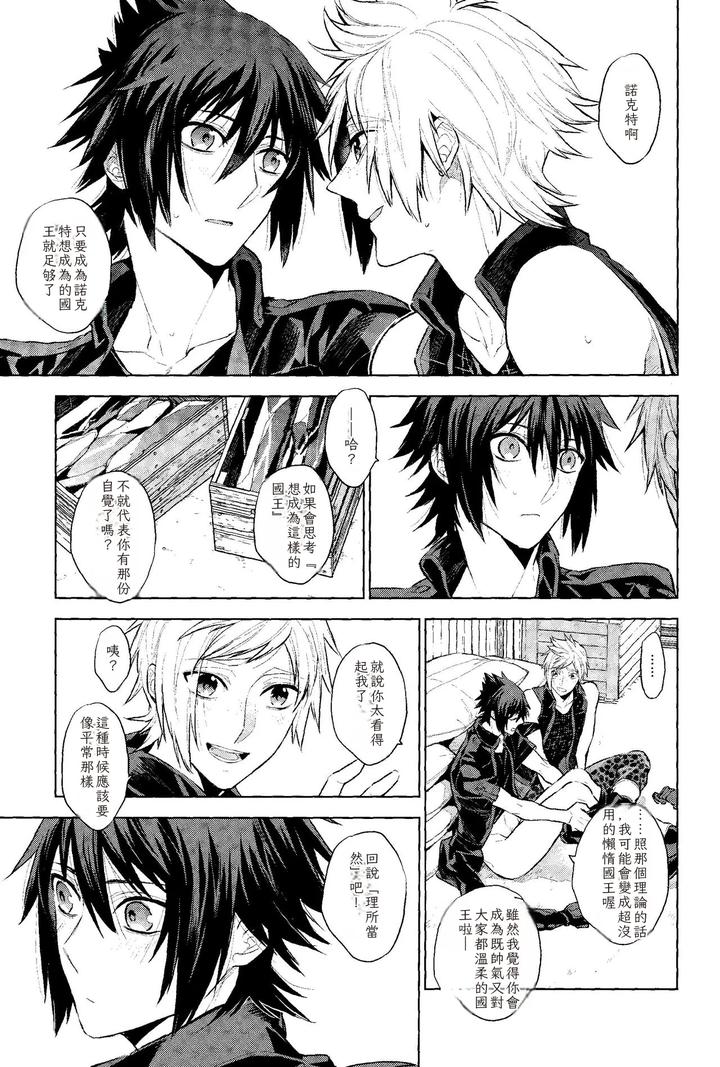 Final Fantasy XIV Dj – Passing Rain by angle=0.0 (Nagikanako) [JP] page 26