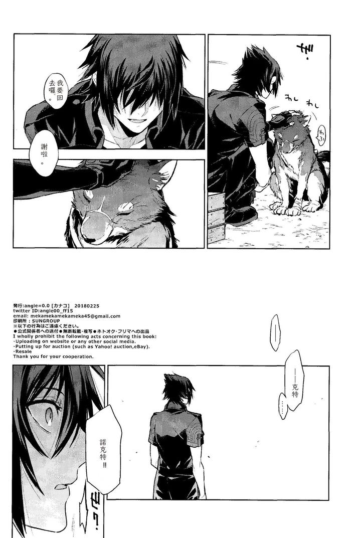 Final Fantasy XIV Dj – Passing Rain by angle=0.0 (Nagikanako) [JP] page 29