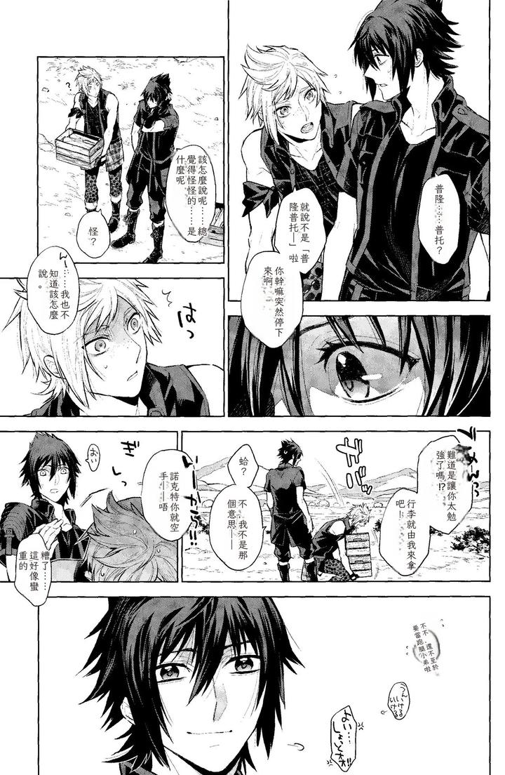 Final Fantasy XIV Dj – Passing Rain by angle=0.0 (Nagikanako) [JP] page 30