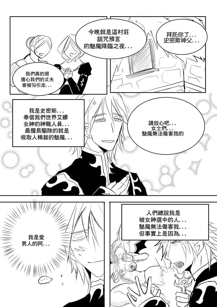 Priest and Succubus by Haimanga – Uncensored [Chn] page 1