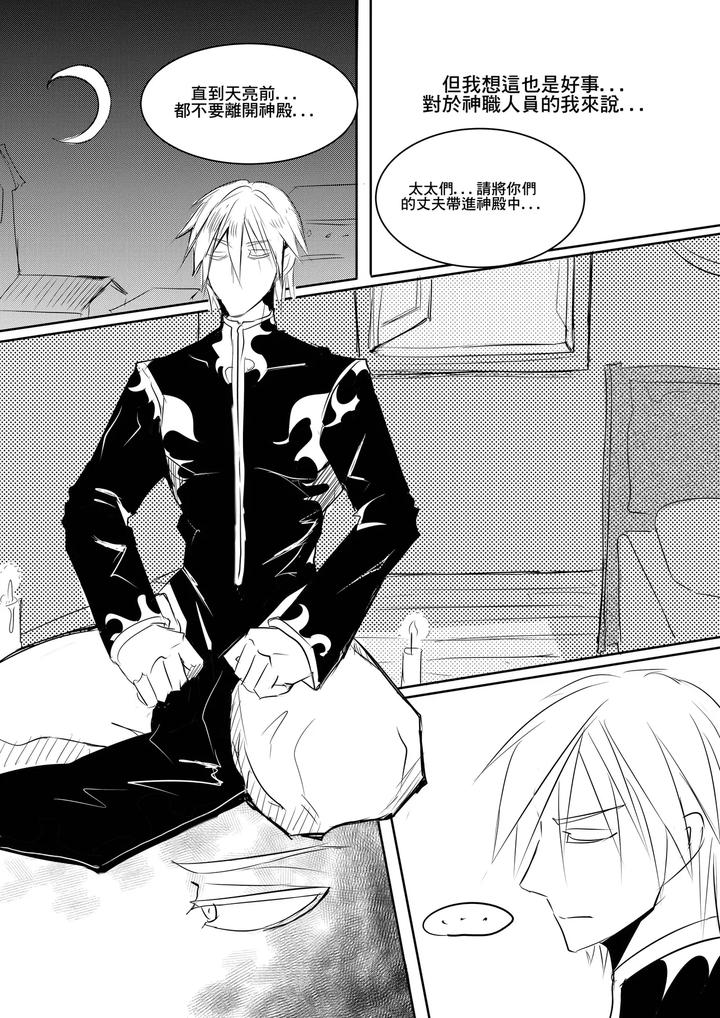 Priest and Succubus by Haimanga – Uncensored [Chn] page 2