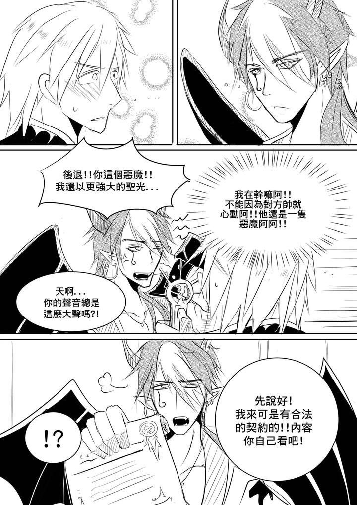 Priest and Succubus by Haimanga – Uncensored [Chn] page 5