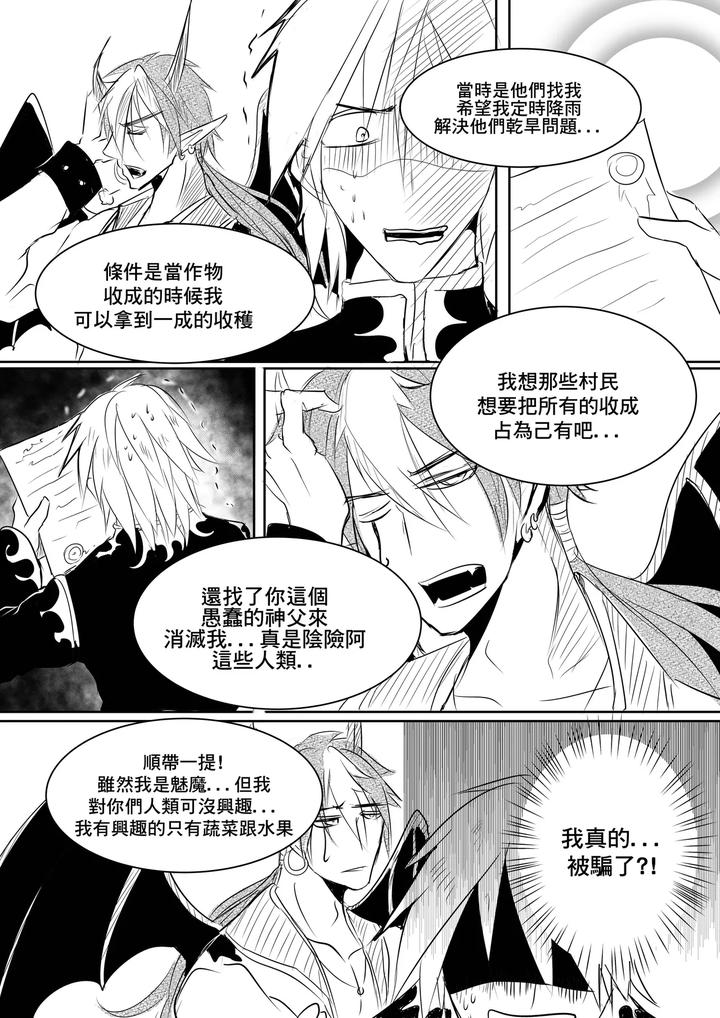 Priest and Succubus by Haimanga – Uncensored [Chn] page 6