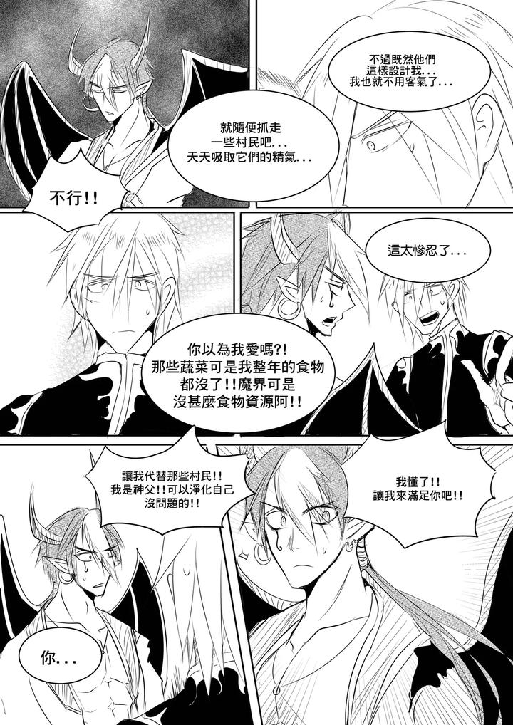 Priest and Succubus by Haimanga – Uncensored [Chn] page 7