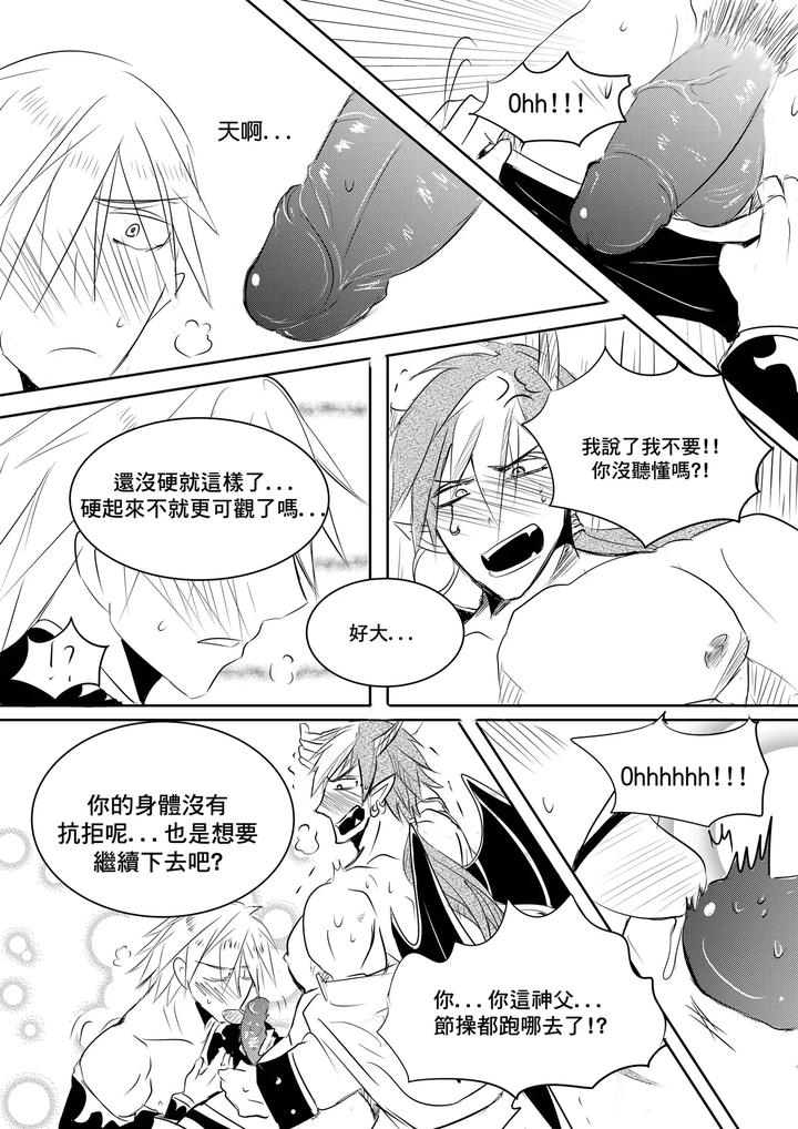 Priest and Succubus by Haimanga – Uncensored [Chn] page 9