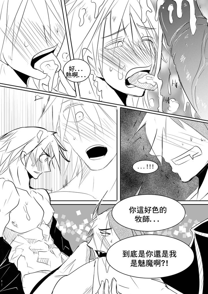 Priest and Succubus by Haimanga – Uncensored [Chn] page 13