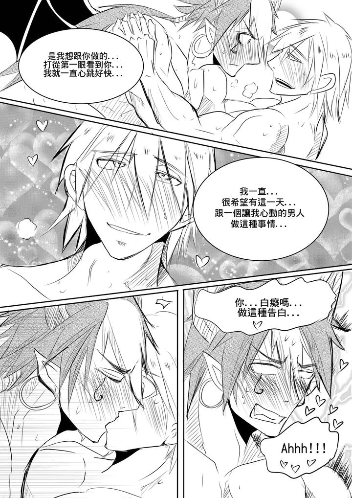 Priest and Succubus by Haimanga – Uncensored [Chn] page 20