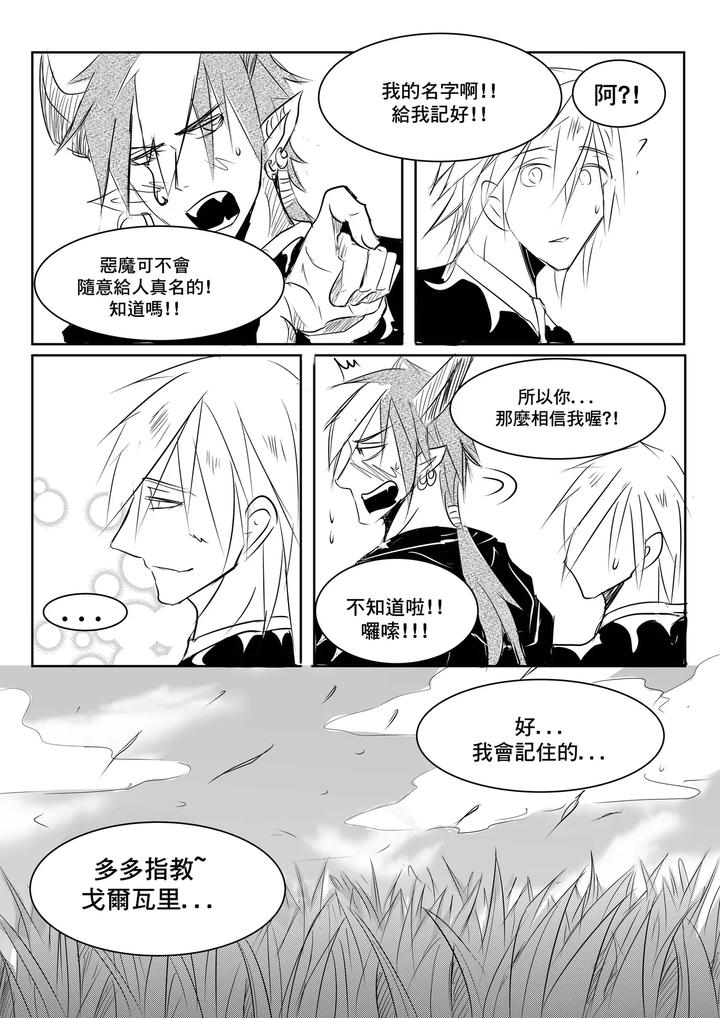 Priest and Succubus by Haimanga – Uncensored [Chn] page 26