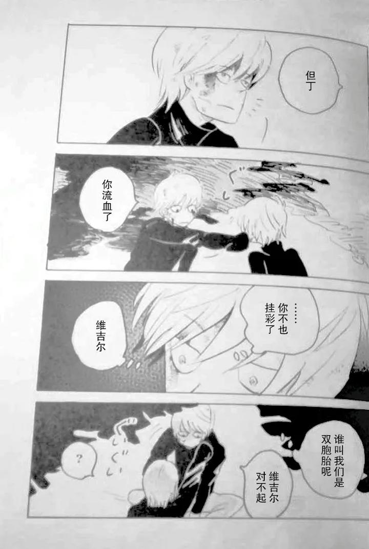 Devil May Cry Dj – RAT·A·TAT·TAT by Yuruse (Takahi) [Chn] page 13