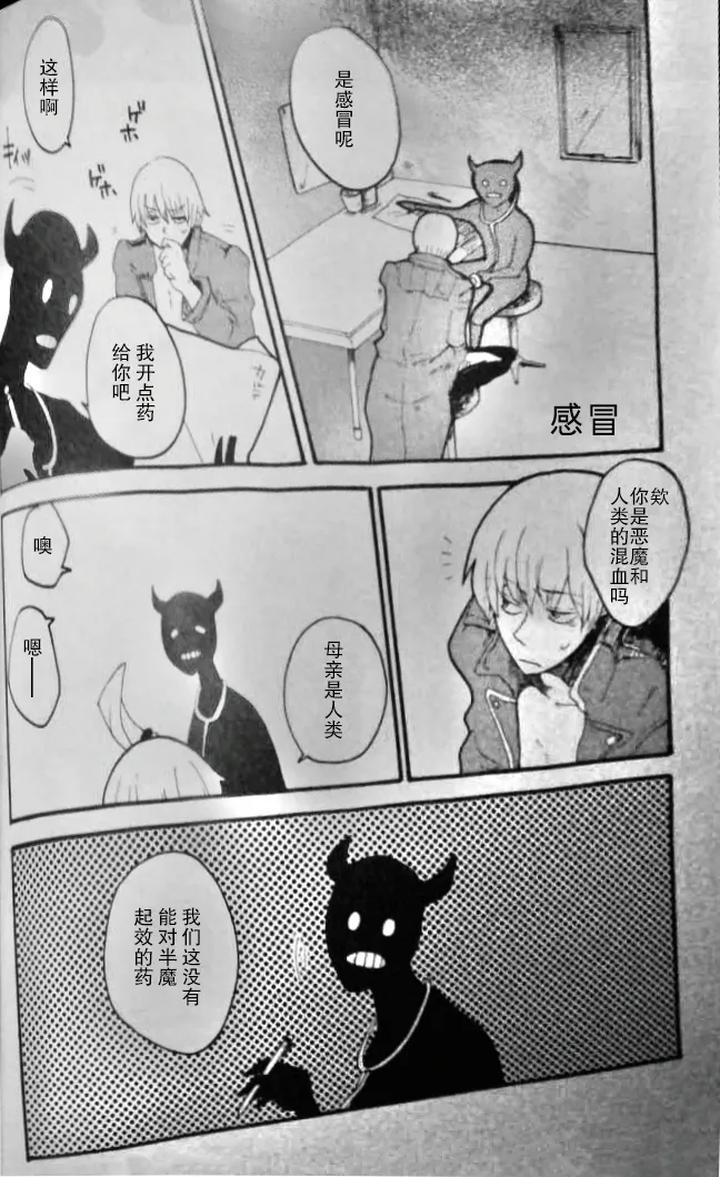 Devil May Cry Dj – RAT·A·TAT·TAT by Yuruse (Takahi) [Chn] page 26