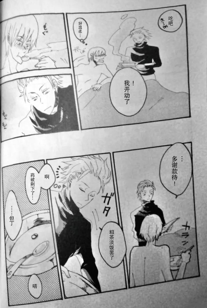 Devil May Cry Dj – RAT·A·TAT·TAT by Yuruse (Takahi) [Chn] page 30