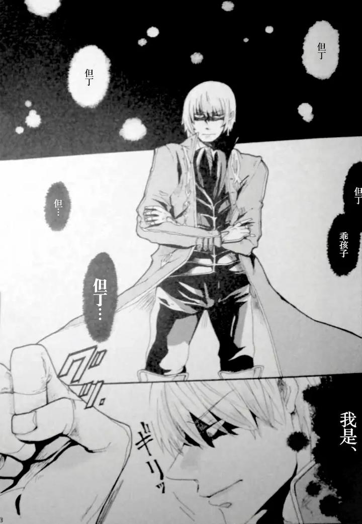 Devil May Cry Dj – SEAL‐ONE by Yuruse (Takahi) [Chn] page 3