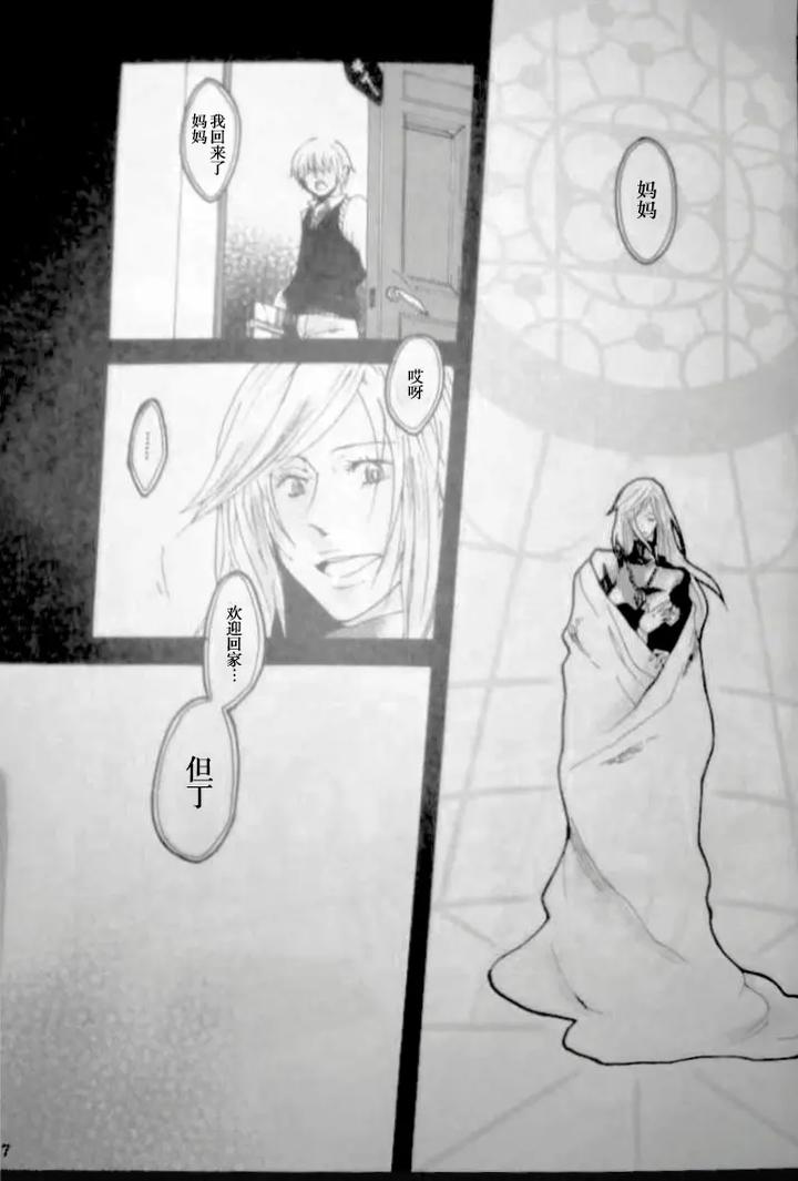 Devil May Cry Dj – SEAL‐ONE by Yuruse (Takahi) [Chn] page 7