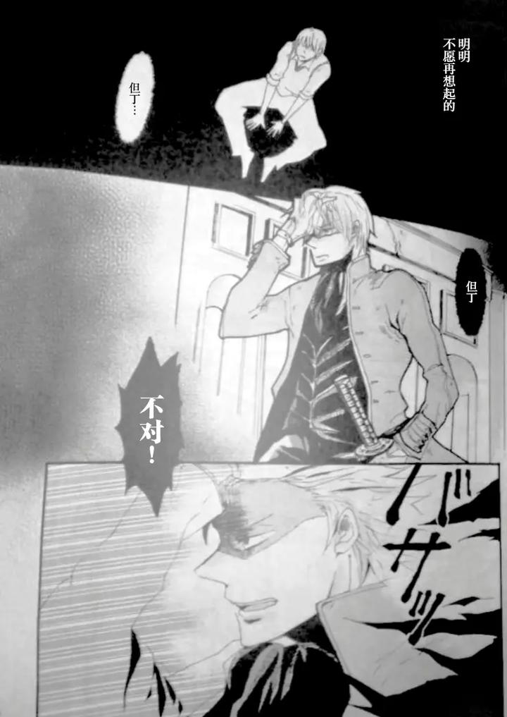 Devil May Cry Dj – SEAL‐ONE by Yuruse (Takahi) [Chn] page 9