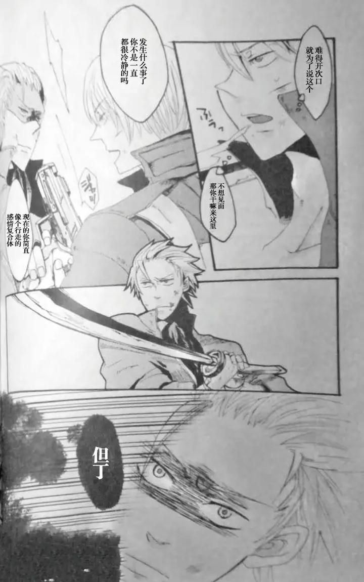 Devil May Cry Dj – SEAL‐ONE by Yuruse (Takahi) [Chn] page 18