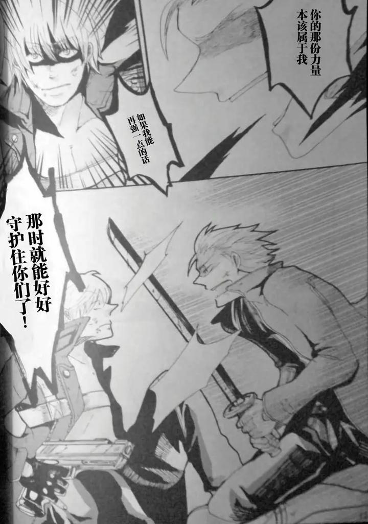 Devil May Cry Dj – SEAL‐ONE by Yuruse (Takahi) [Chn] page 22