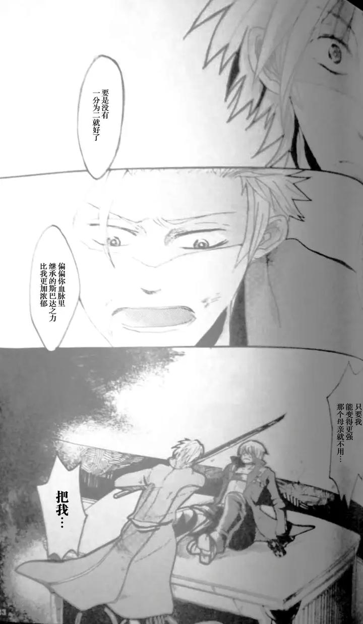 Devil May Cry Dj – SEAL‐ONE by Yuruse (Takahi) [Chn] page 23