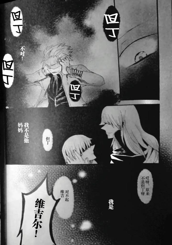 Devil May Cry Dj – SEAL‐ONE by Yuruse (Takahi) [Chn] page 24