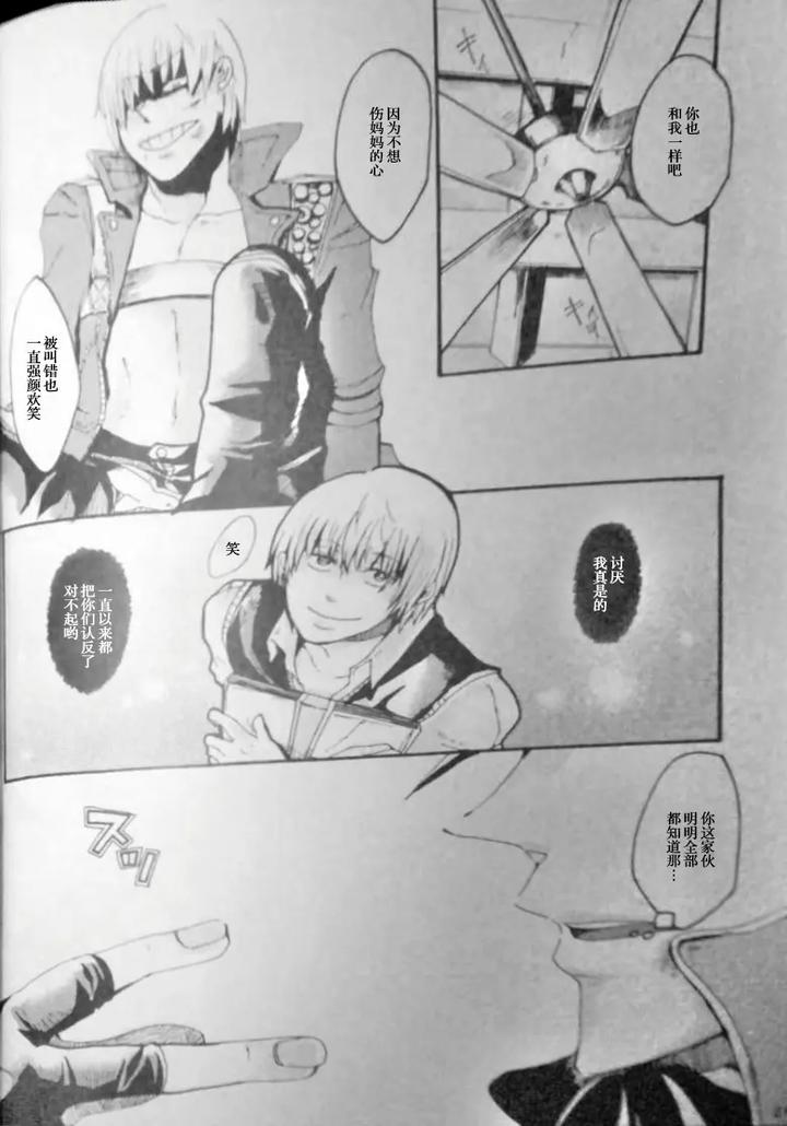 Devil May Cry Dj – SEAL‐ONE by Yuruse (Takahi) [Chn] page 26