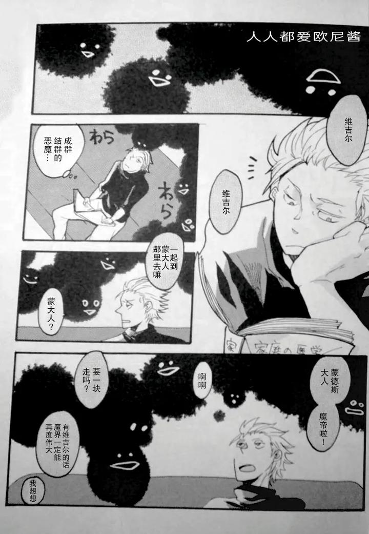 Devil May Cry Dj – SEAL‐ONE by Yuruse (Takahi) [Chn] page 37