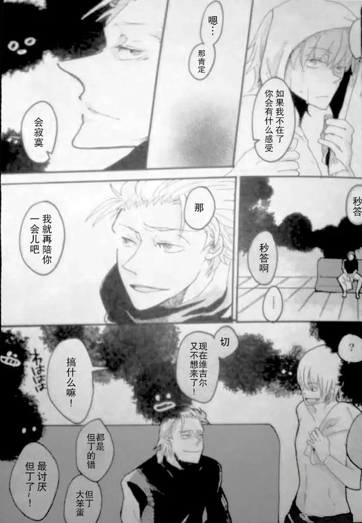 Devil May Cry Dj – SEAL‐ONE by Yuruse (Takahi) [Chn] page 39