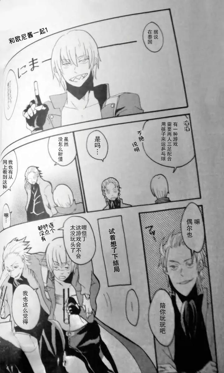 Devil May Cry Dj – SEAL‐ONE by Yuruse (Takahi) [Chn] page 48