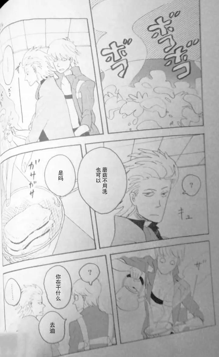 Devil May Cry Dj – SEAL‐ONE by Yuruse (Takahi) [Chn] page 56