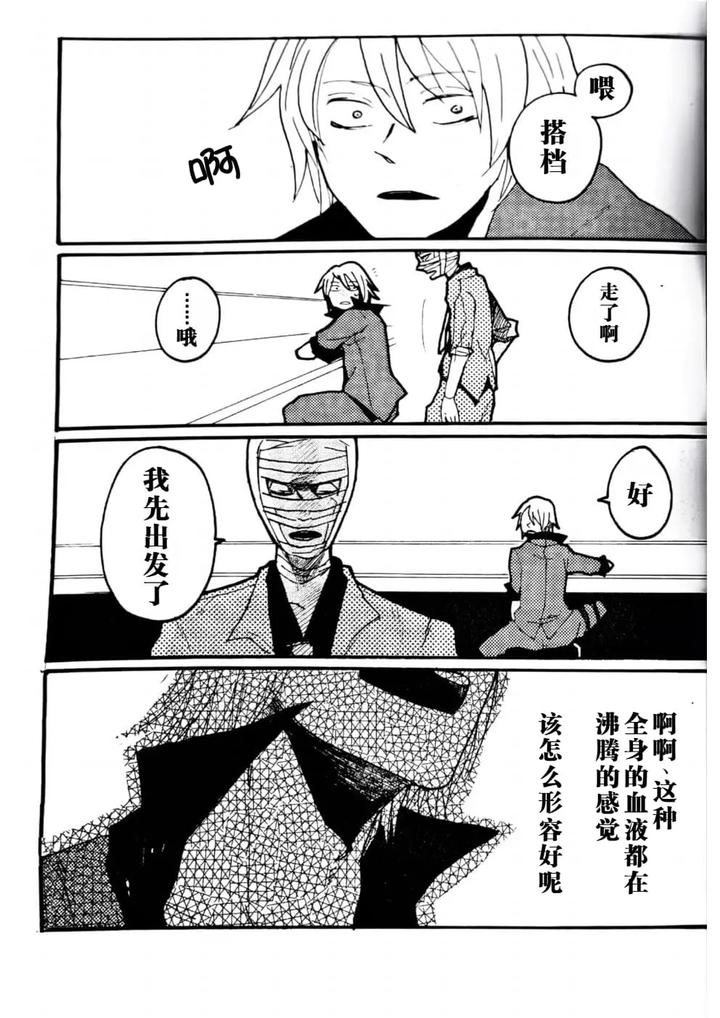 Devil May Cry Dj – SEAL‐ONE by Yuruse (Takahi) [Chn] page 76