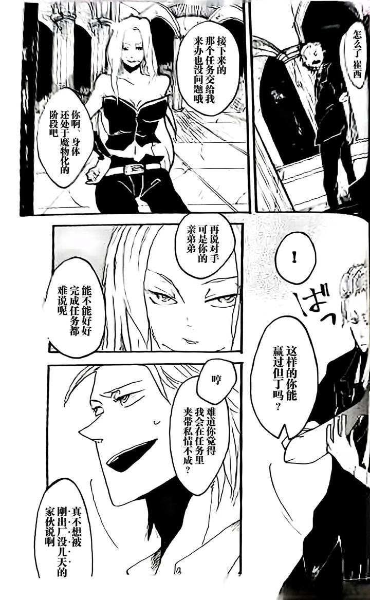 Devil May Cry Dj – SEAL‐ONE by Yuruse (Takahi) [Chn] page 100