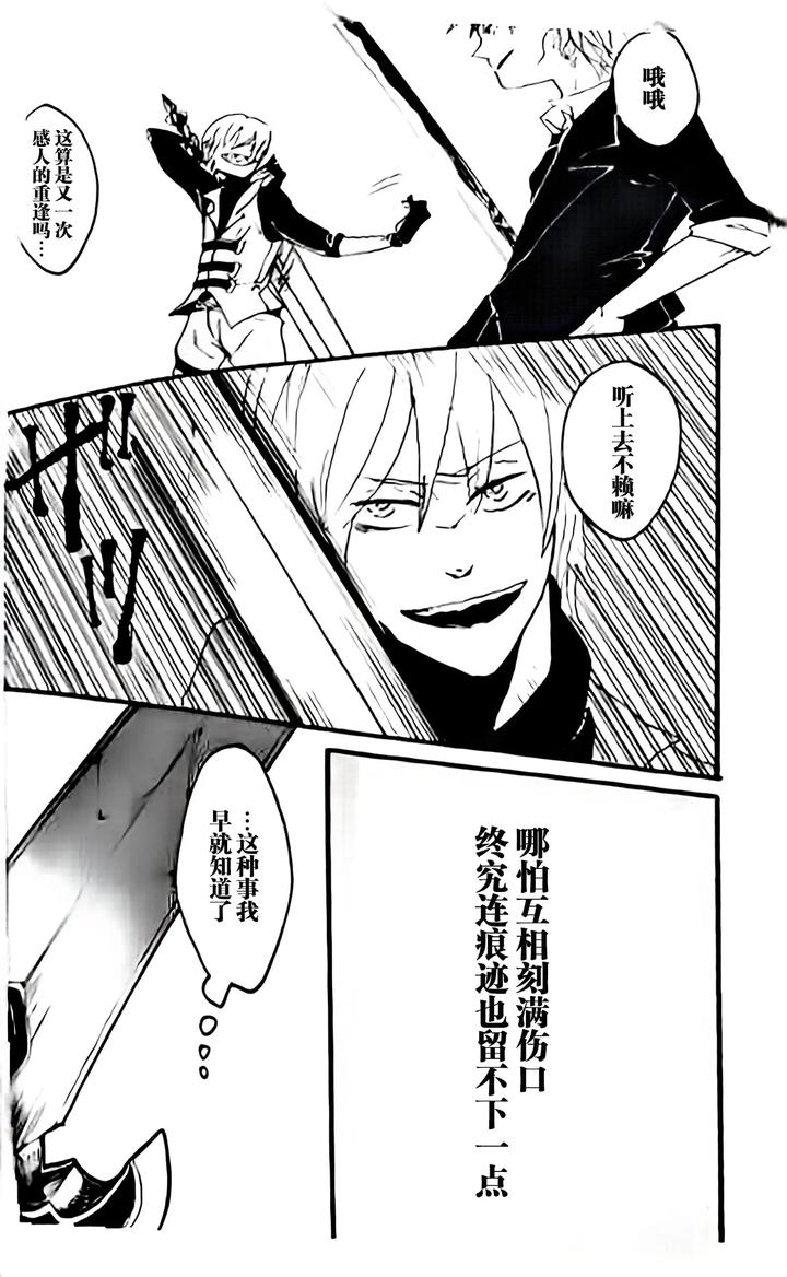 Devil May Cry Dj – SEAL‐ONE by Yuruse (Takahi) [Chn] page 115