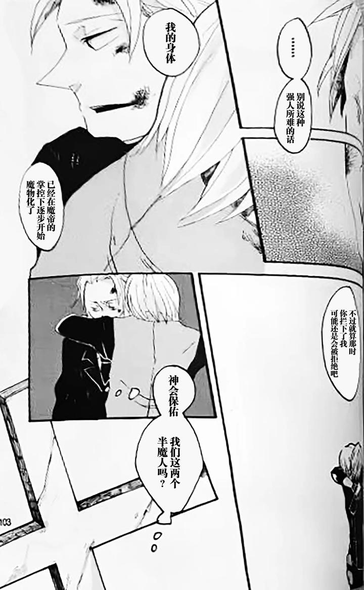 Devil May Cry Dj – SEAL‐ONE by Yuruse (Takahi) [Chn] page 120