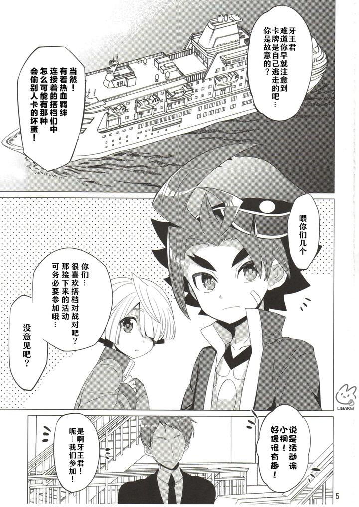 Future Card Buddyfight Dj – Saimin Party by Botamochi no Utage (Nayuzaki Natsumi) [Chn] page 5
