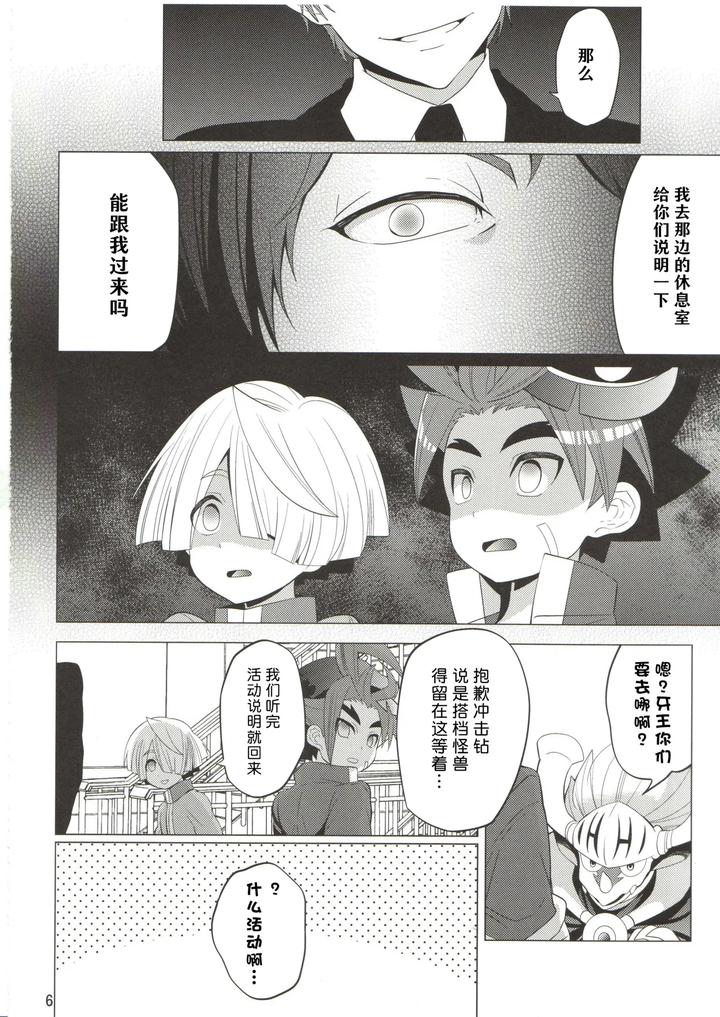 Future Card Buddyfight Dj – Saimin Party by Botamochi no Utage (Nayuzaki Natsumi) [Chn] page 6