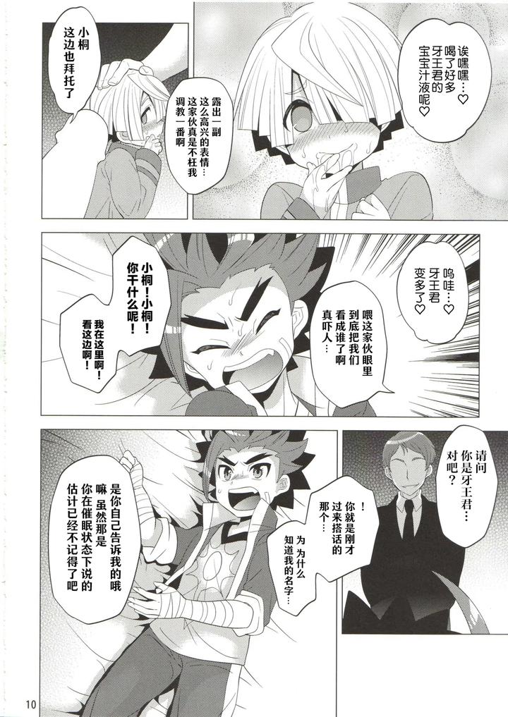 Future Card Buddyfight Dj – Saimin Party by Botamochi no Utage (Nayuzaki Natsumi) [Chn] page 10