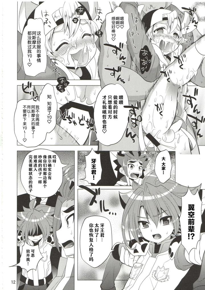 Future Card Buddyfight Dj – Saimin Party by Botamochi no Utage (Nayuzaki Natsumi) [Chn] page 12